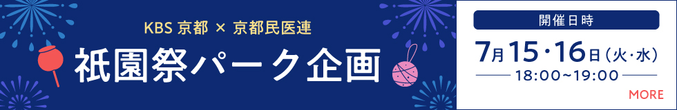 祇園祭パーク企画