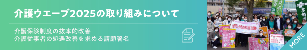 介護ウェーブ