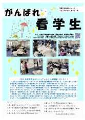 がんばれ看学生　最新号表紙