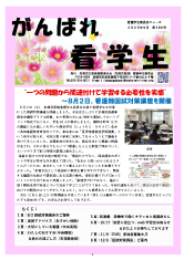 がんばれ看学生　最新号表紙