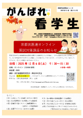 がんばれ看学生 最新号表紙