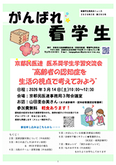 がんばれ看学生　最新号表紙