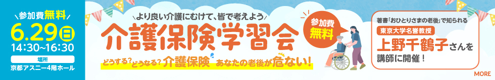 介護保険学習会