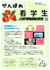 がんばれ看学生　最新号表紙