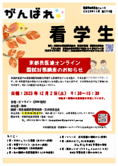 がんばれ看学生　最新号表紙