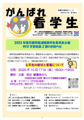 がんばれ看学生 最新号表紙