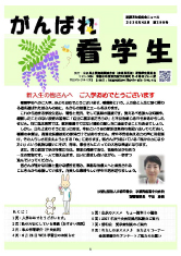 がんばれ看学生　最新号表紙