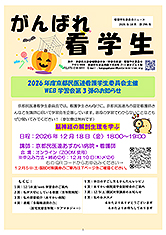 がんばれ看学生　最新号表紙