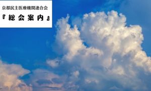 定期総会のご案内